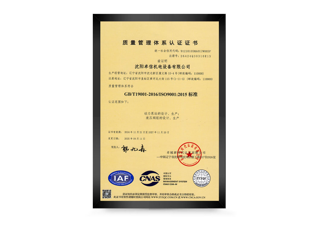 質(zhì)量管理體系認(rèn)證證書