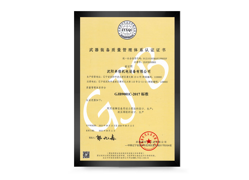 武器裝備質(zhì)量管理體系認(rèn)證證書